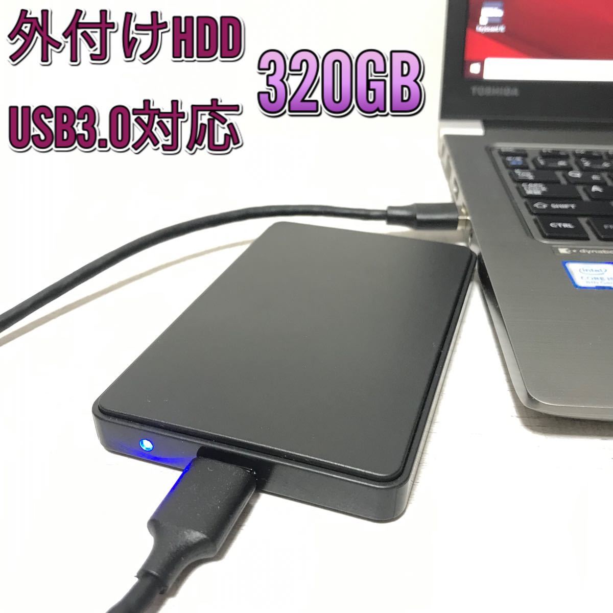 9431 ポータブルHDD 外付けHDD 外付けハードディスク　320GB WD製 USB3.0