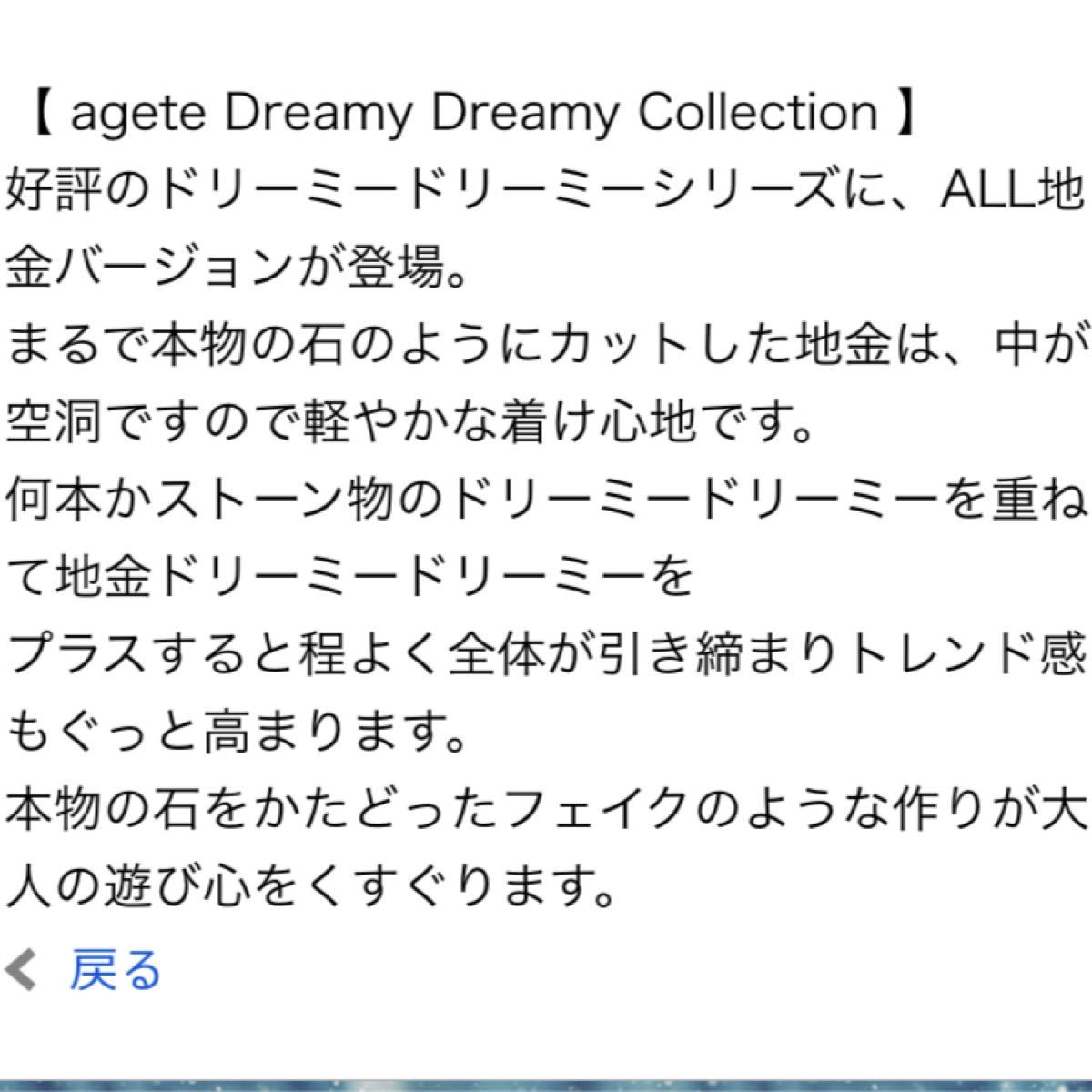agete アガット dreamy dreamy collection ブレスレット ALL地金タイプ