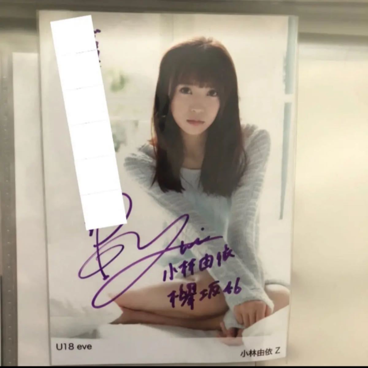 欅坂46 直筆サイン入り 小林由依 生写真 セット