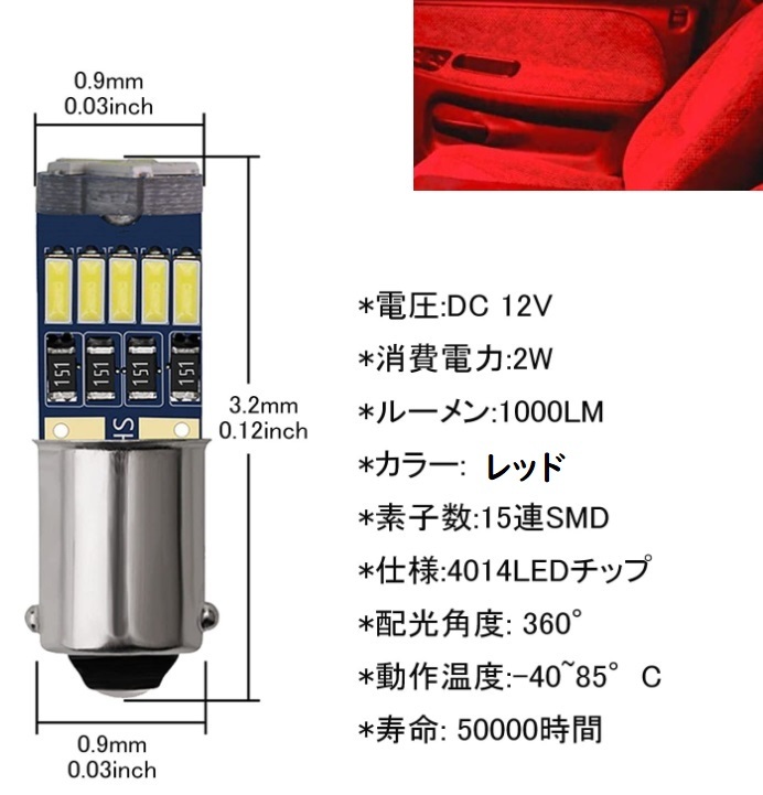 BA9S G14 ピン角180° 15連 最新4014チップ レッド　2個セット_画像2