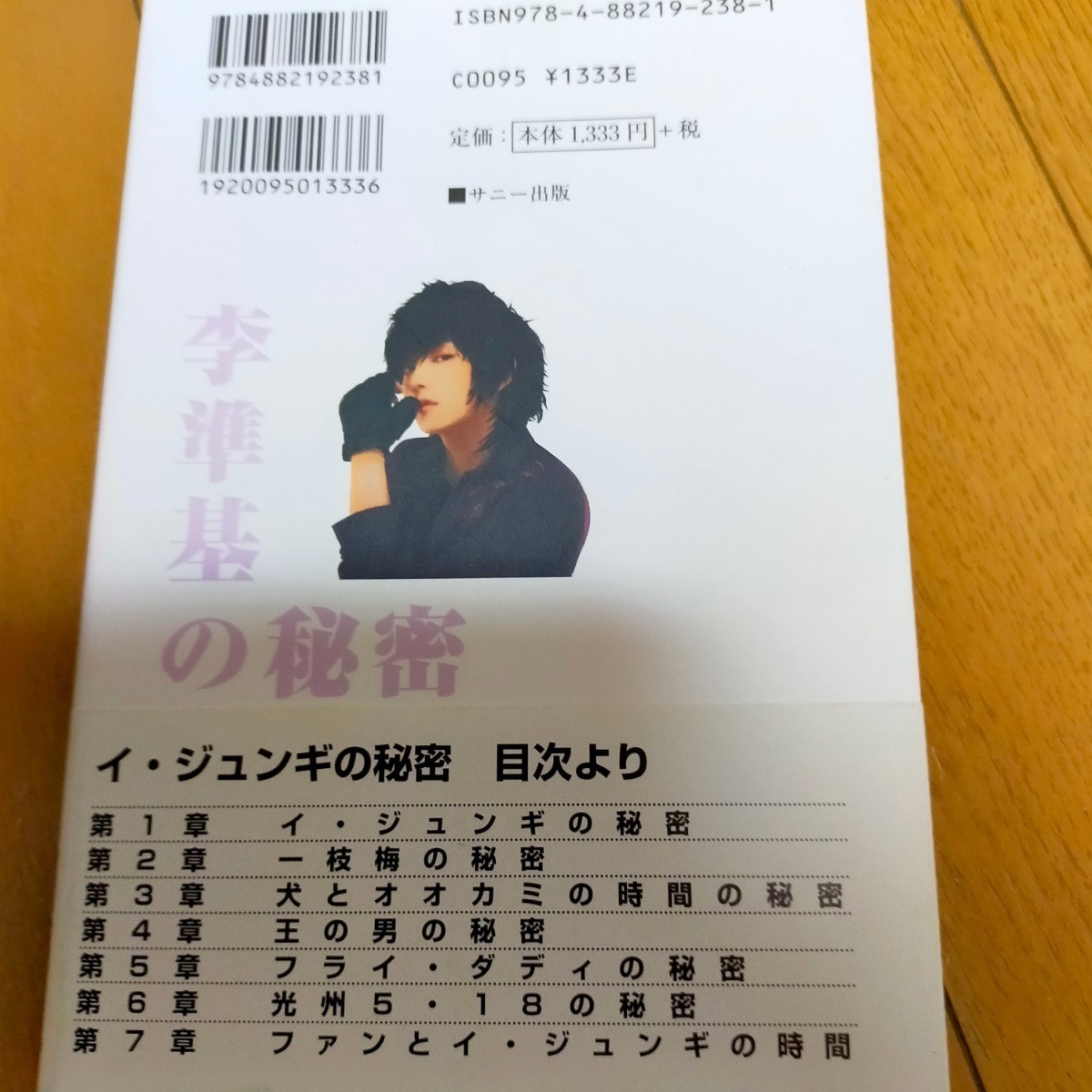 新品】 イ ジュンギ グッズ4点セット♡ general-bond.co.jp