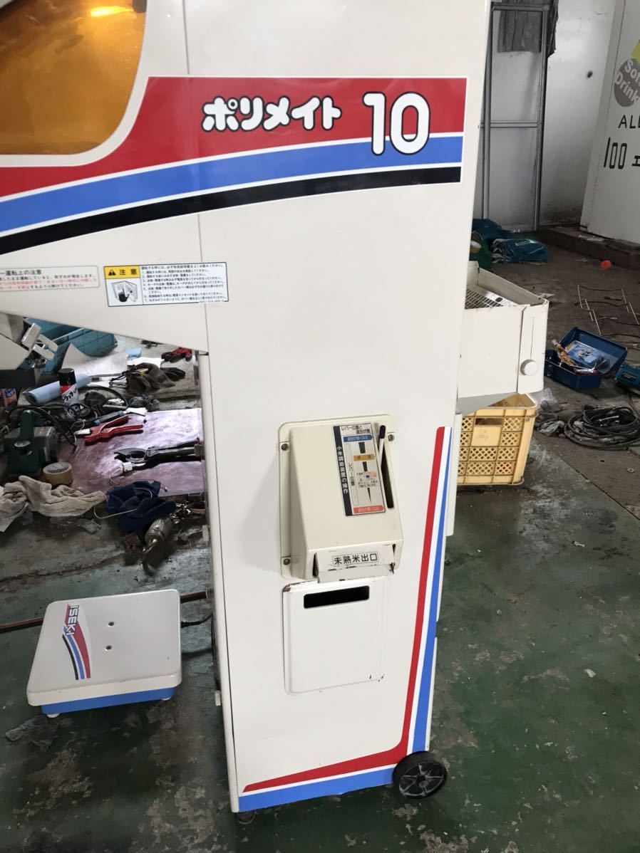 イセキ 自動選別計量機 ポリメイト LT10 網目1.85 2