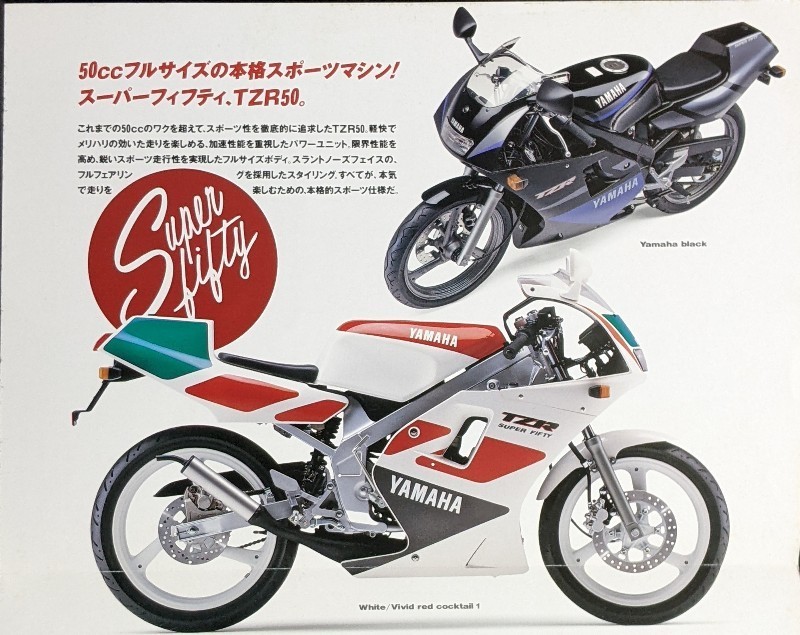 Paypayフリマ ヤマハ Tzr50 バイクカタログ Yamaha Tzr50 3tu 90年代 2スト フルサイズ50レーサーレプリカ 原付 旧車