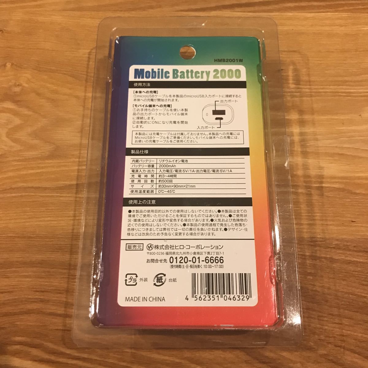 【新品未使用品】モバイルバッテリー リチウムイオン電池　バッテリー容量2000mAh_画像2