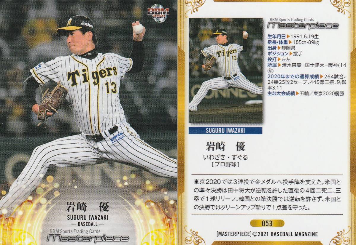 2021 Master piece【岩崎優　プロ野球】053　レギュラーカード　BBM　マスターピース※画像表裏_画像1