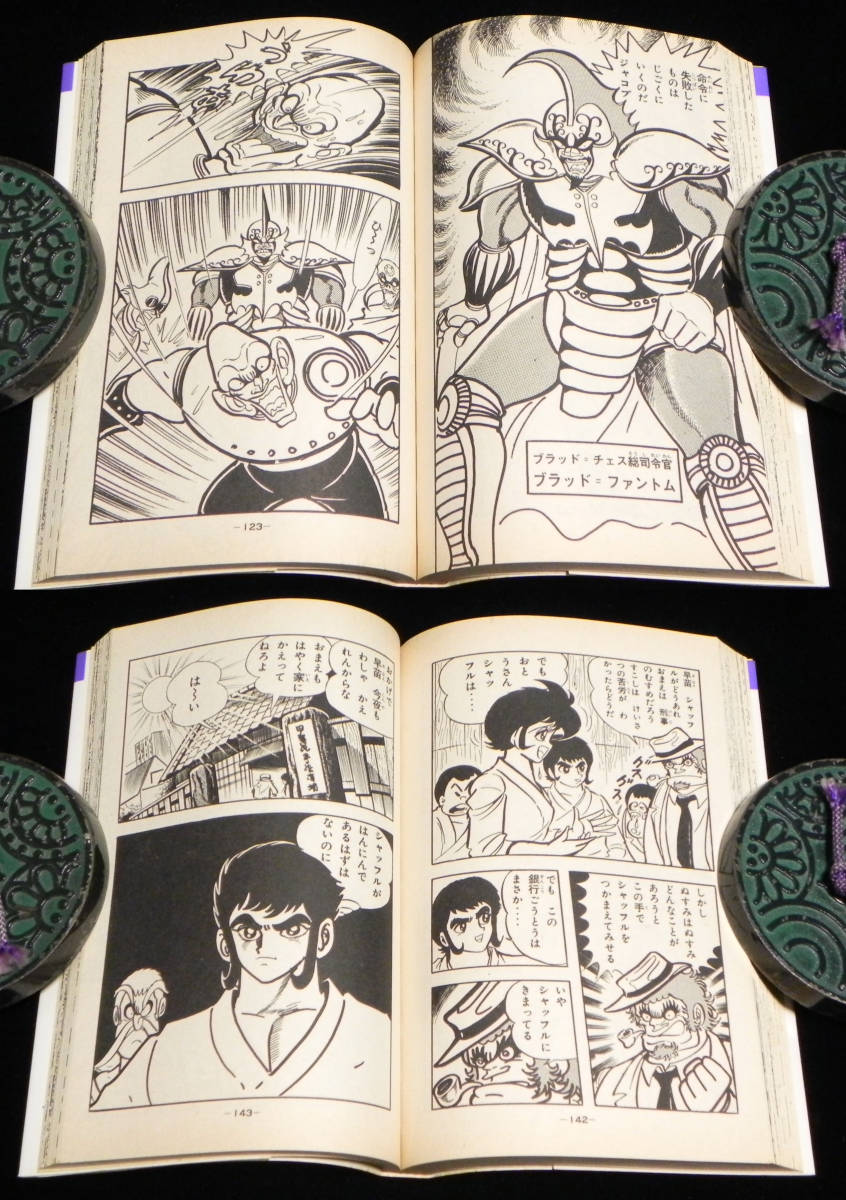 快傑シャッフル 石川賢 全1巻 ◇永井 豪・石川 賢:原作 〇 快傑シャッフル 石川賢 全1巻 ◇永井 豪・石川 賢:原作 〇
