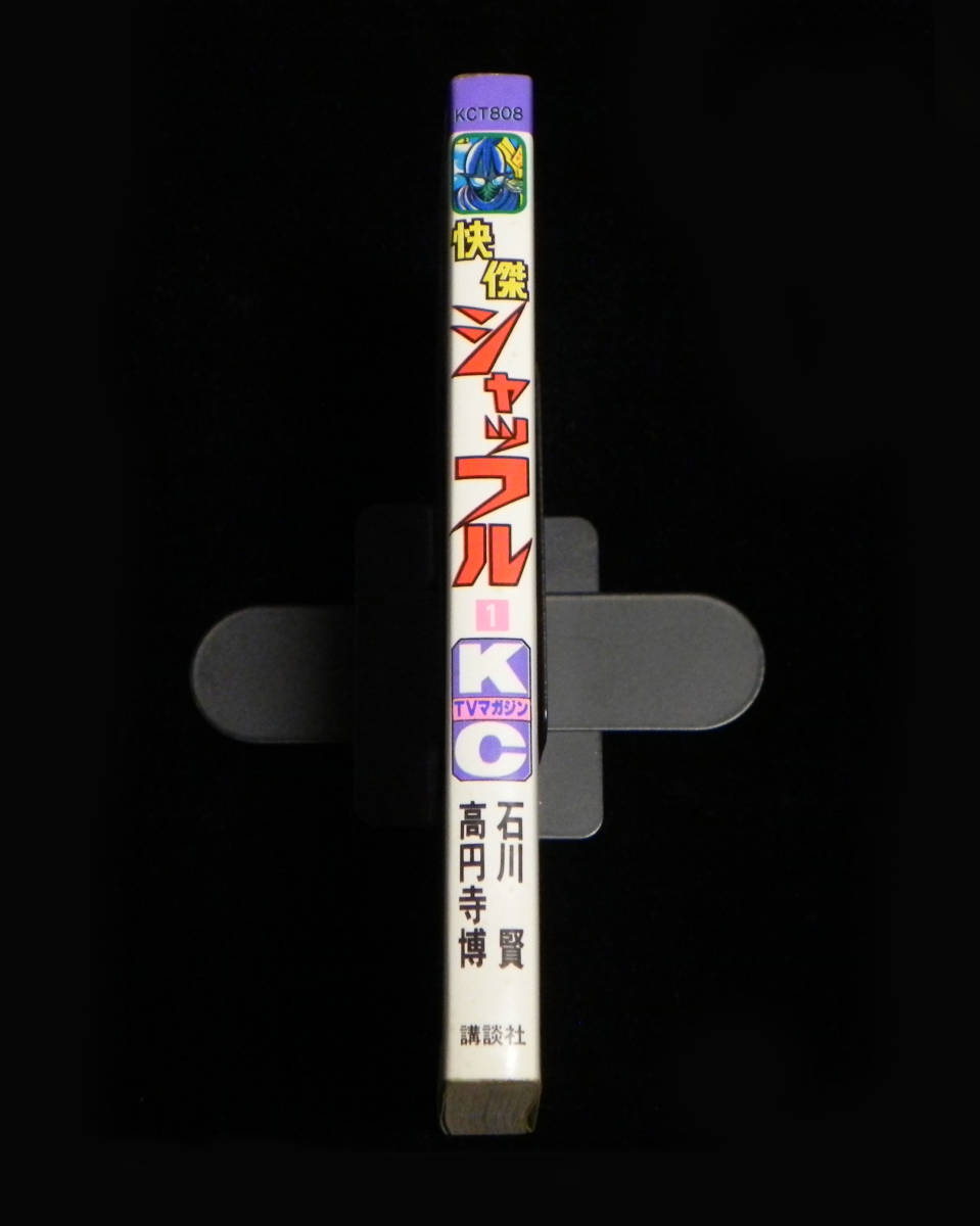 快傑シャッフル 石川賢 全1巻 ◇永井 豪・石川 賢:原作 〇 快傑シャッフル 石川賢 全1巻 ◇永井 豪・石川 賢:原作 〇