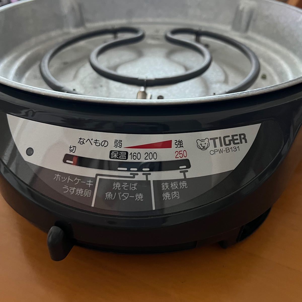 TIGER グリル鍋 電気グリル鍋 CPW-B131
