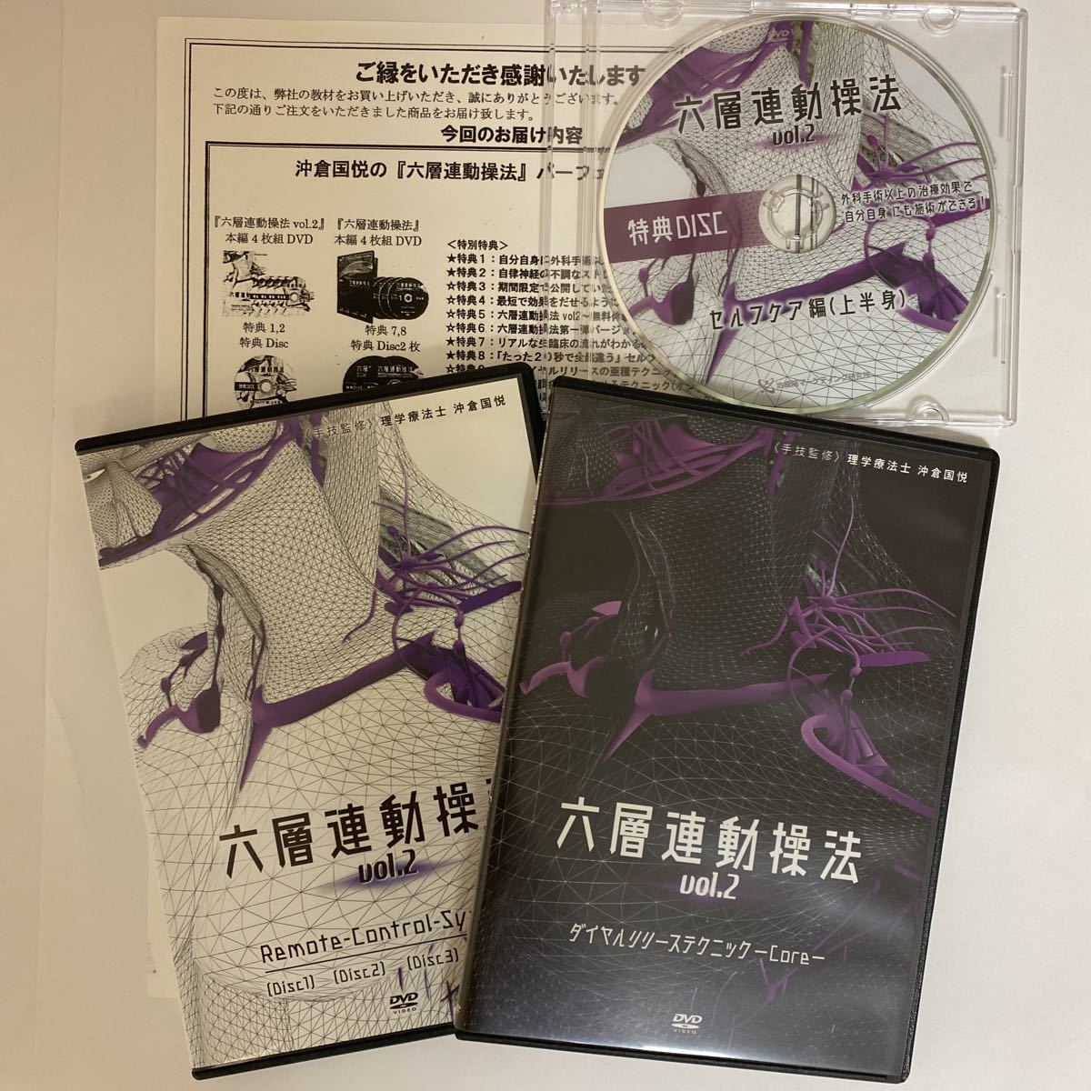 フルセット 整体DVD計6枚【六層連動操法vol 2】【ダイヤルリリース