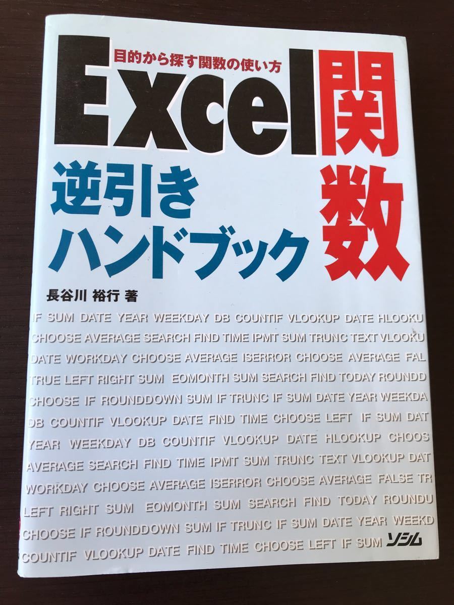経理に使えるExcel事典  逆引きハンドブック　目的地から探す関数の使い方　2冊セット