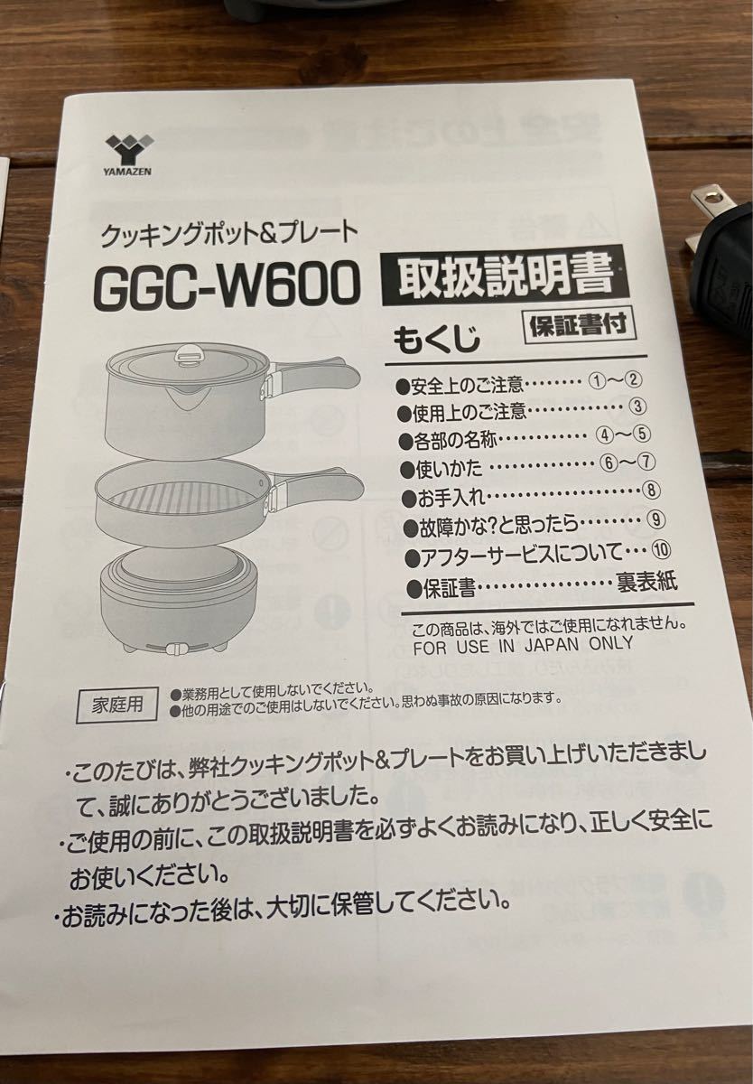 山善 クッキングポット＆プレート GGC-W600(CG)