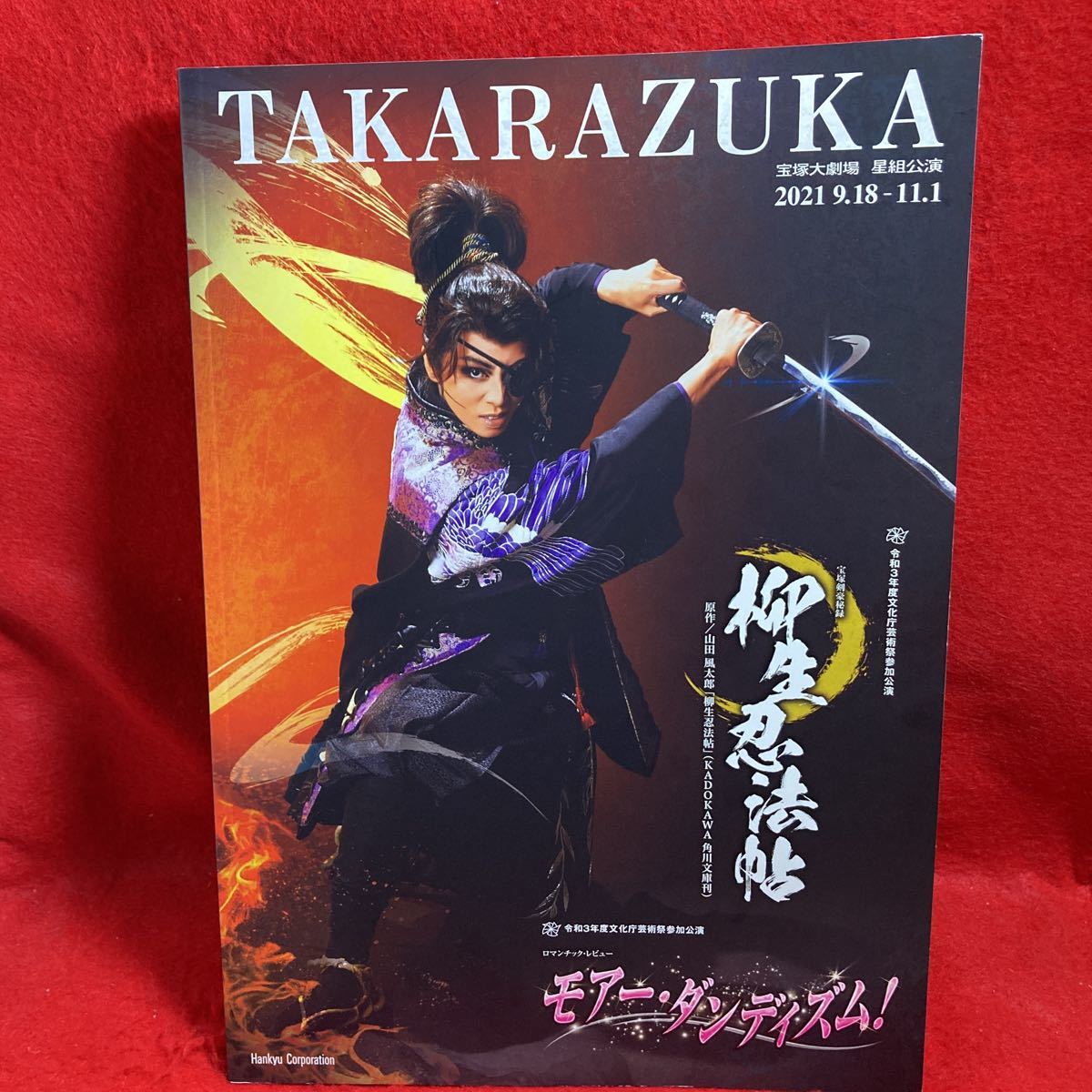 ▽TAKARAZUKA 宝塚大劇場 星組公演 2021 9-11柳生忍法帖 モアー