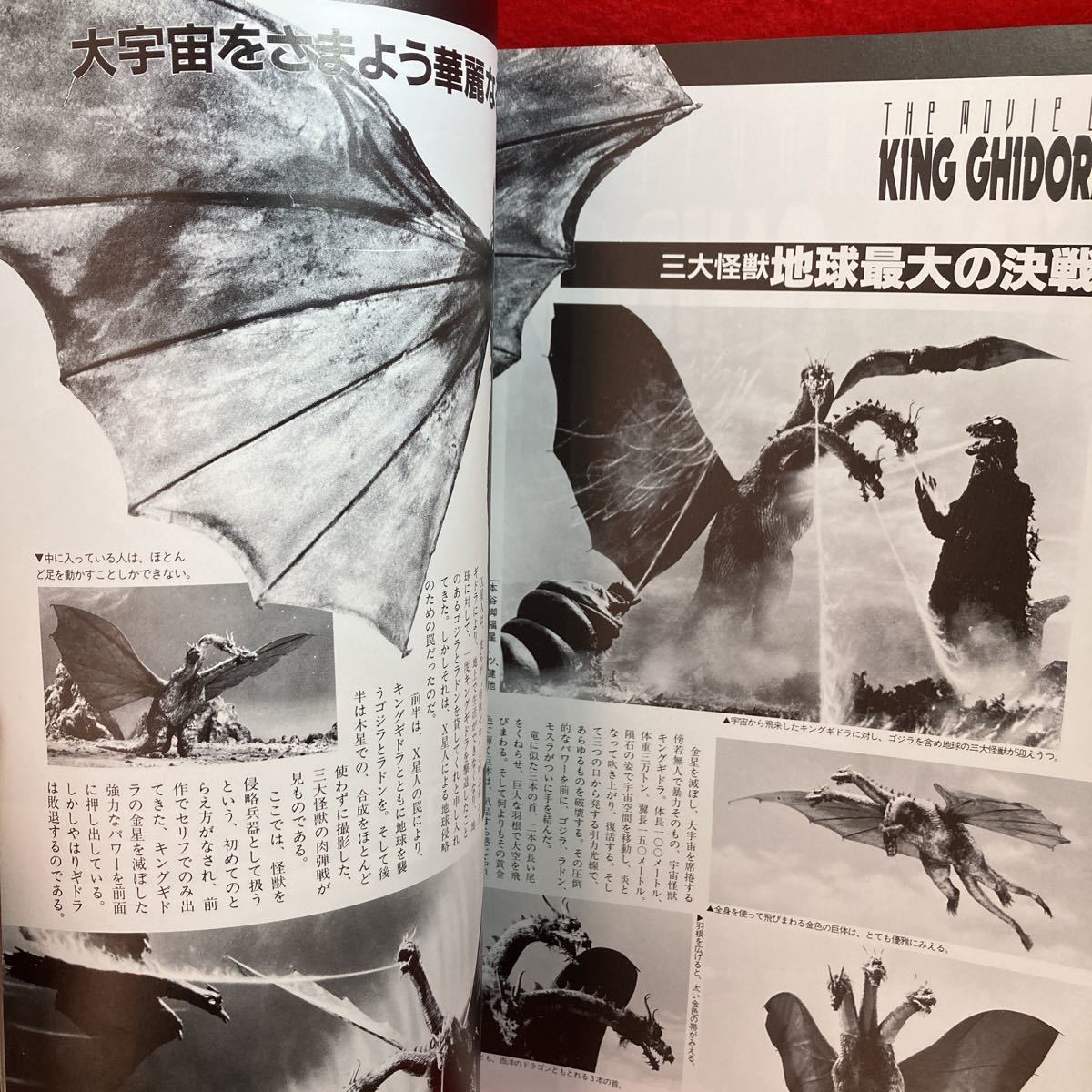 ▼スクリーン増刊 Special Graphix GODZILLA VS KINGGHIDORA ゴジラ VS キングギドラ 特集号 近代映画社 1991 特撮 フォト ストーリー_画像9