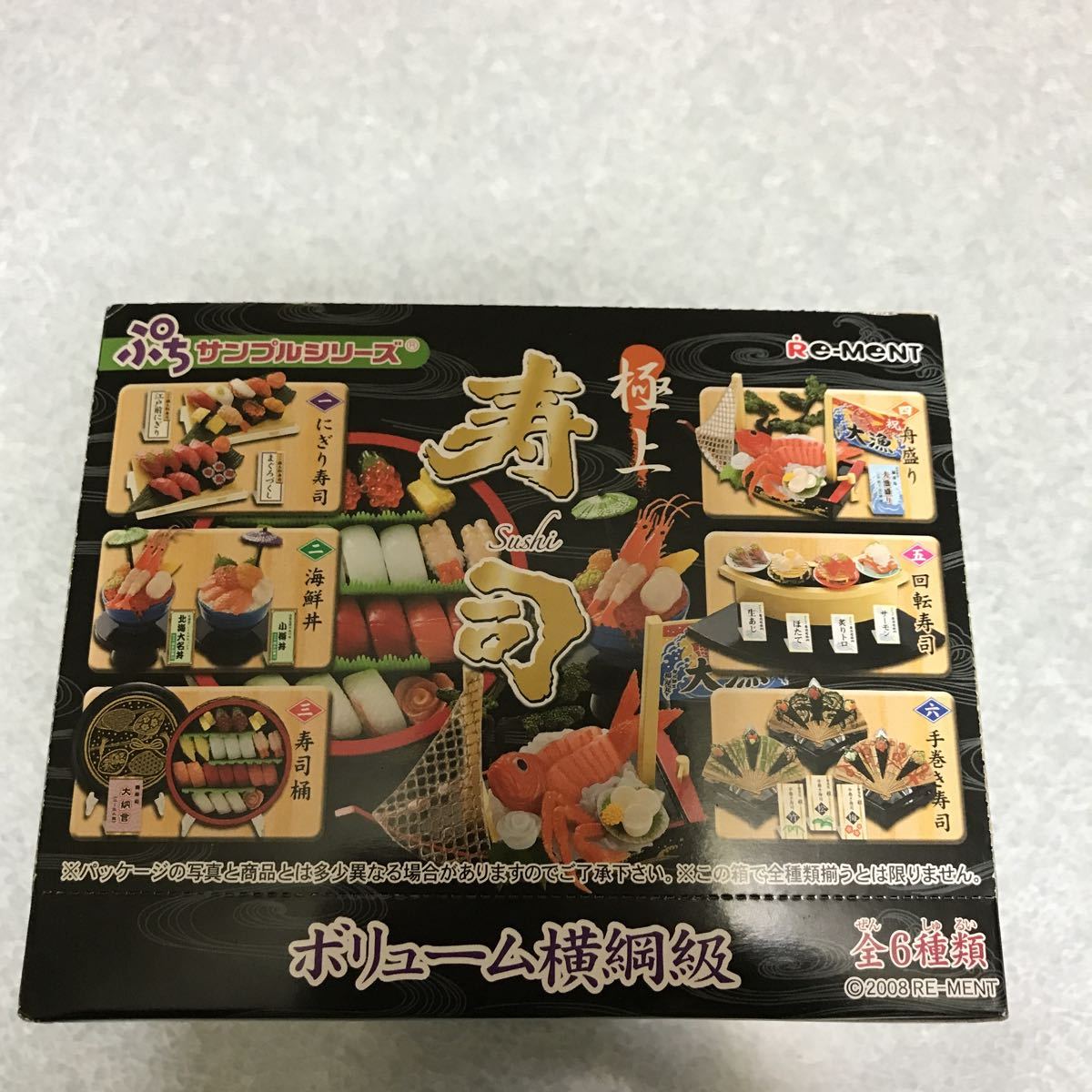 リーメント ぷちサンプルシリーズ 極上寿司 | monsterdog.com.br