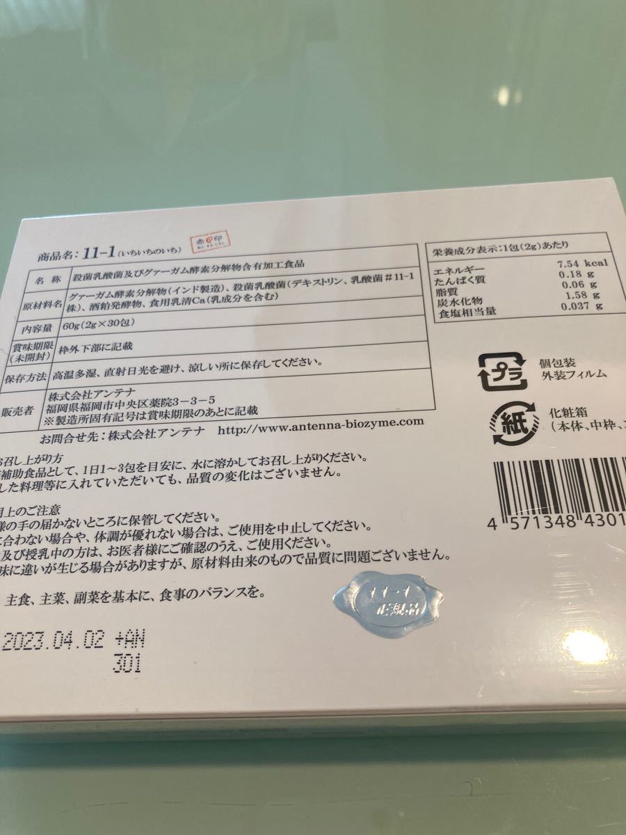 新品11-1乳酸菌 賞味期限 2023 04 02いちいちのいち 乳酸菌｜Yahoo