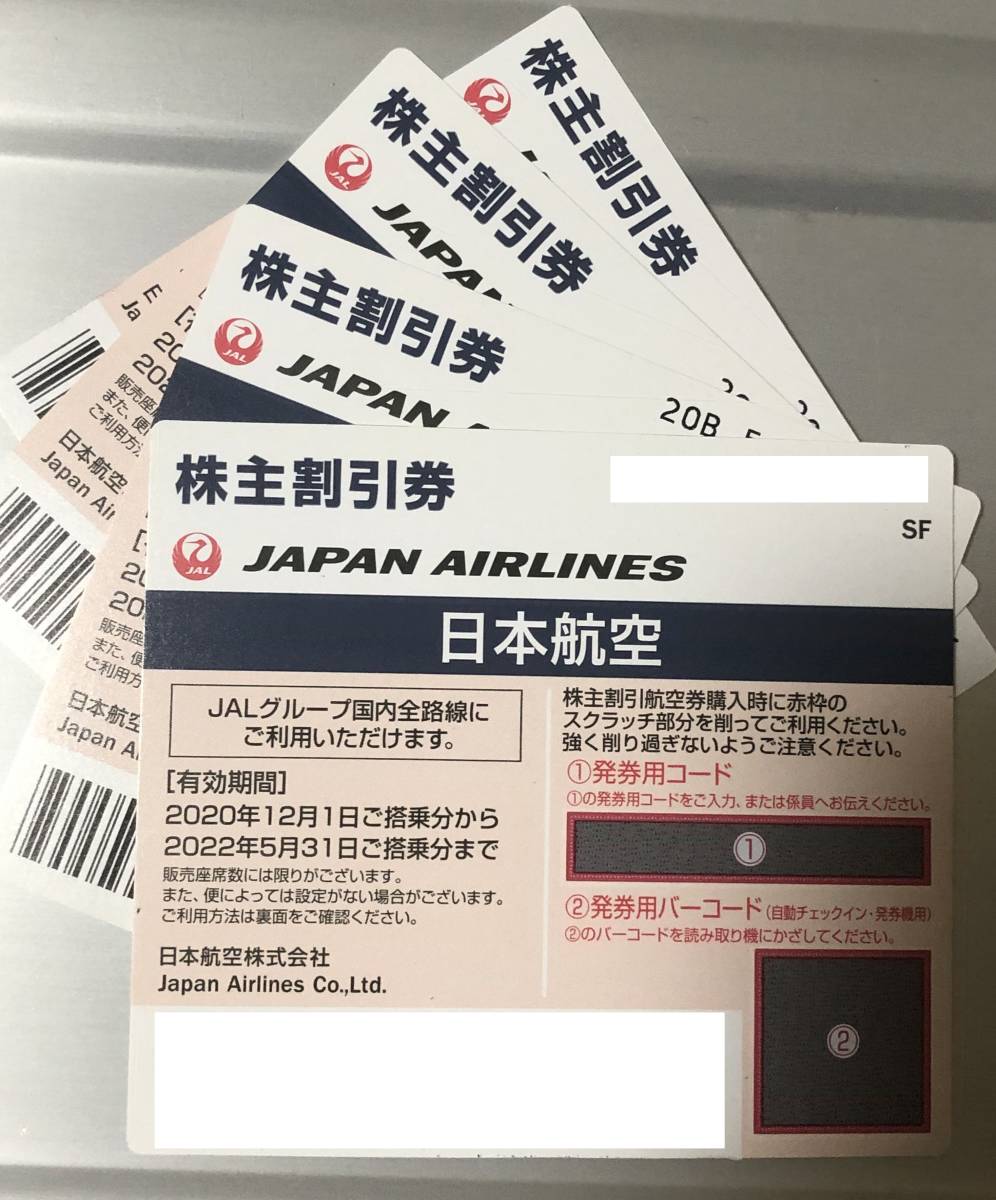 JAL 株主優待券 日本航空 番号通知OK - rehda.com