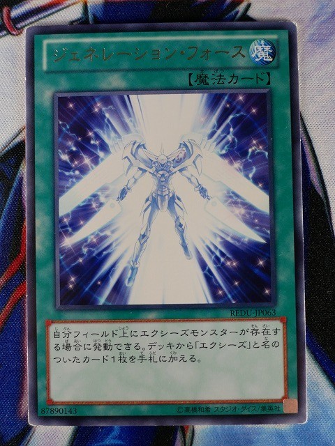 ◇B3498◇遊戯王OCG・ジェネレーション・フォース レア REDU-JP063◇_画像1