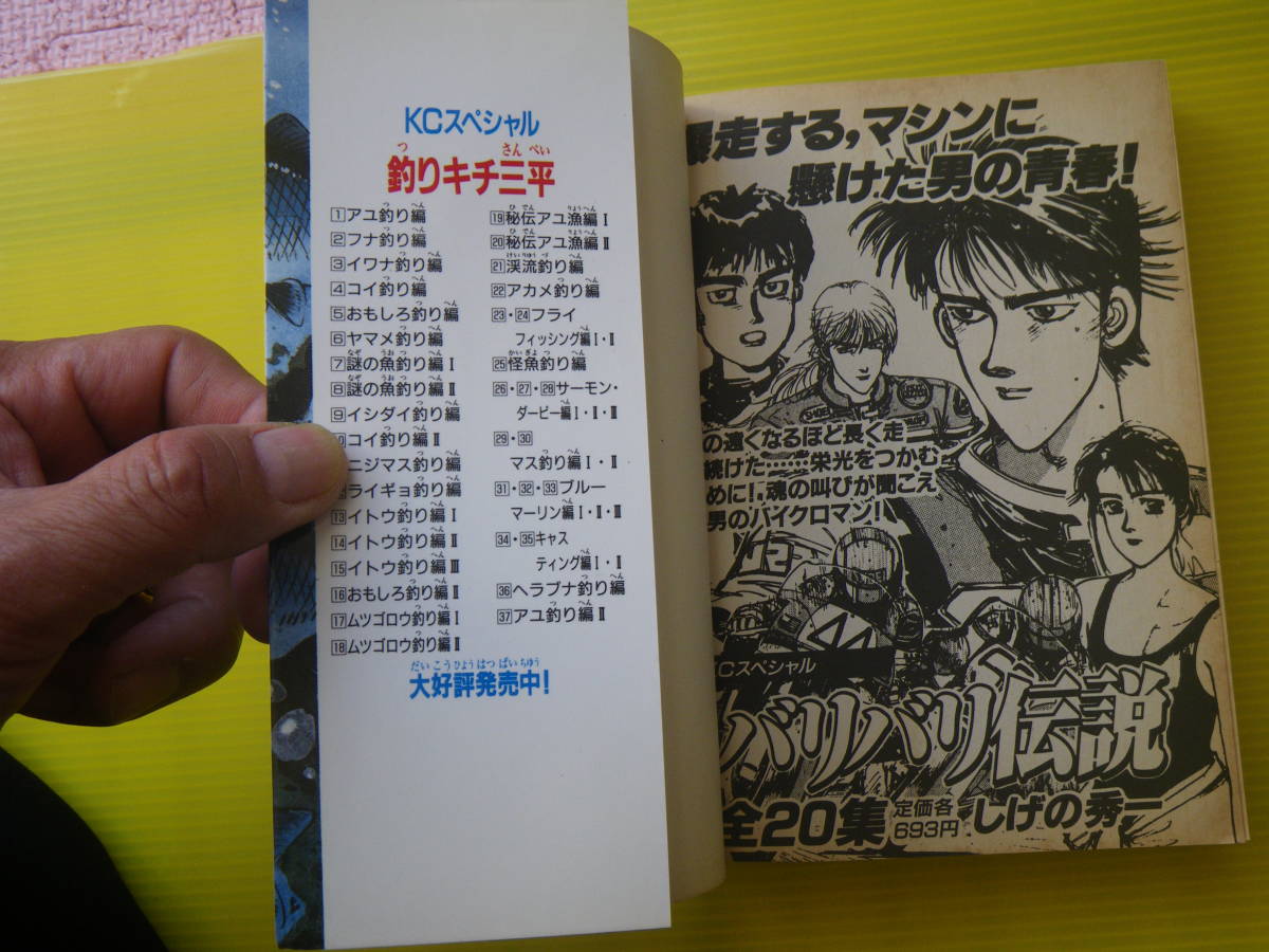 12511　矢口高雄 KCスペシャル　「釣りキチ三平」第2集　フナ釣り編　長期自宅保管品。。。_画像5