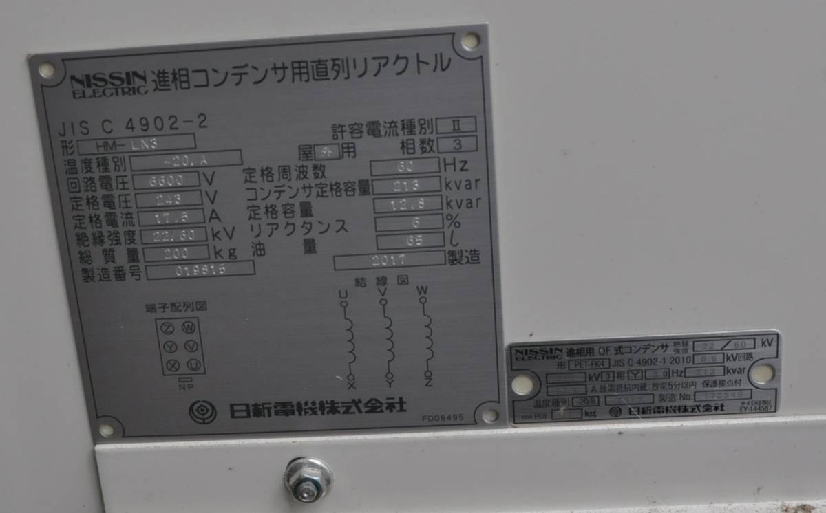 ***21R-480 共立電機 キュービクル式高圧受電設備 CB 屋外型 2017年製 三相3線式 6.6kV 60Hz 2600kVA 高電圧 変電設備_画像9