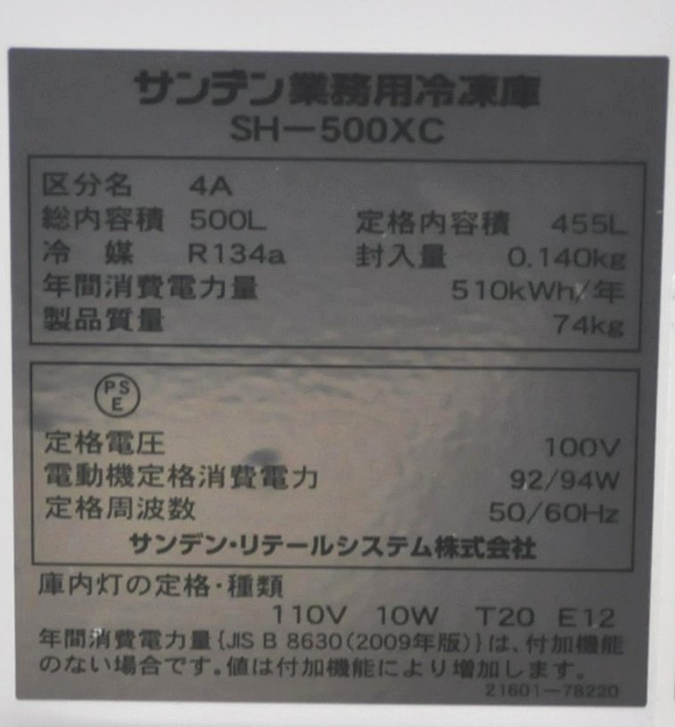 ★☆*k029 SANDEN サンデン 冷凍ストッカー SH-500XC 455L 2016年製 100V W1340×D720×H885 冷凍庫 フリーザー 業務用 動作確認済み♪☆★_画像7