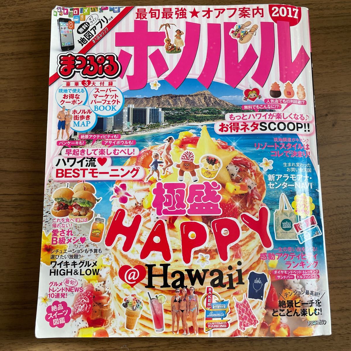 激安大特価!】 ホノルル 2009 まっぷる 旅行ガイド 昭文社 ハワイ