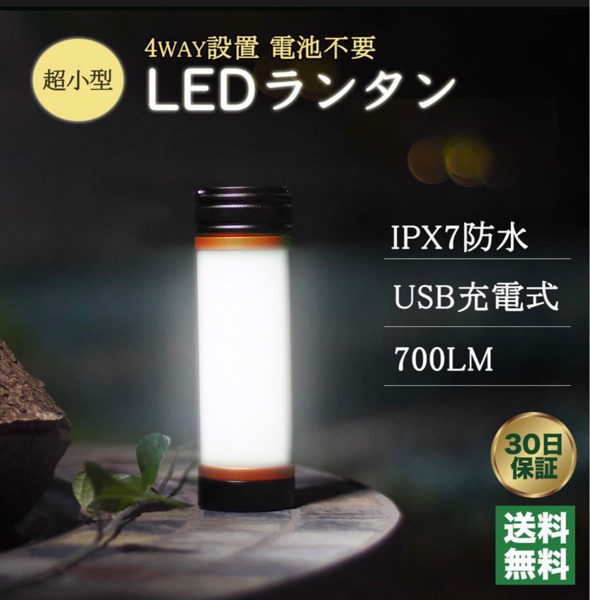 LED ランタン 懐中電灯 USB充電式 アウトドア キャンプ 登山 モバイルバッテリー 虫除け 防災 非常用