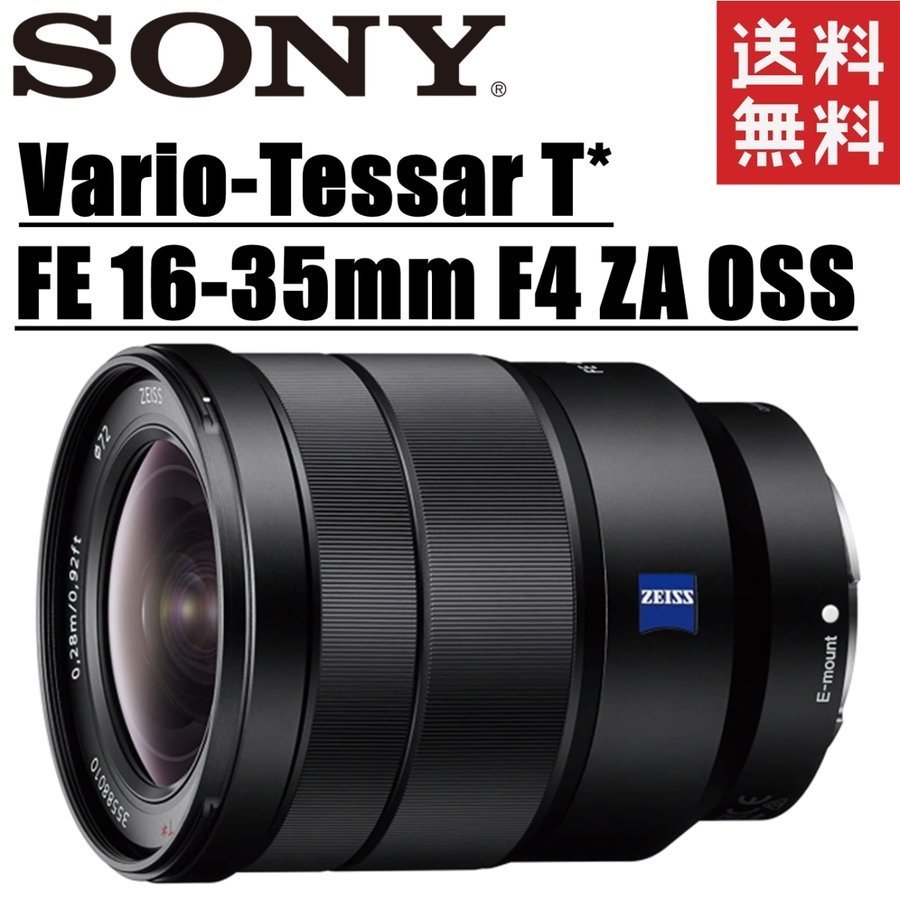 ソニー SONY Vario-Tessar T FE 16-35mm F4 ZA OSS SEL1635Z Eマウント フルサイズ カールツァイス ミラーレス レンズ カメラ 中古