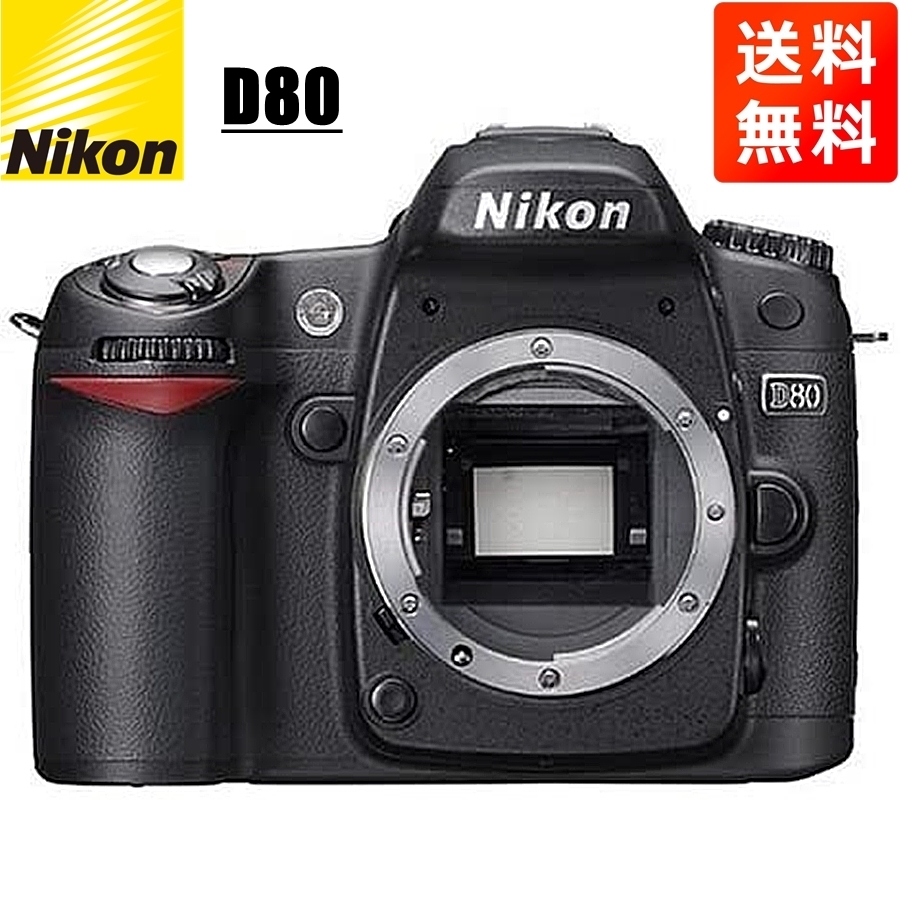 ニコン Nikon D80 ボディ デジタル一眼レフ カメラ | www.lenzpartner.de