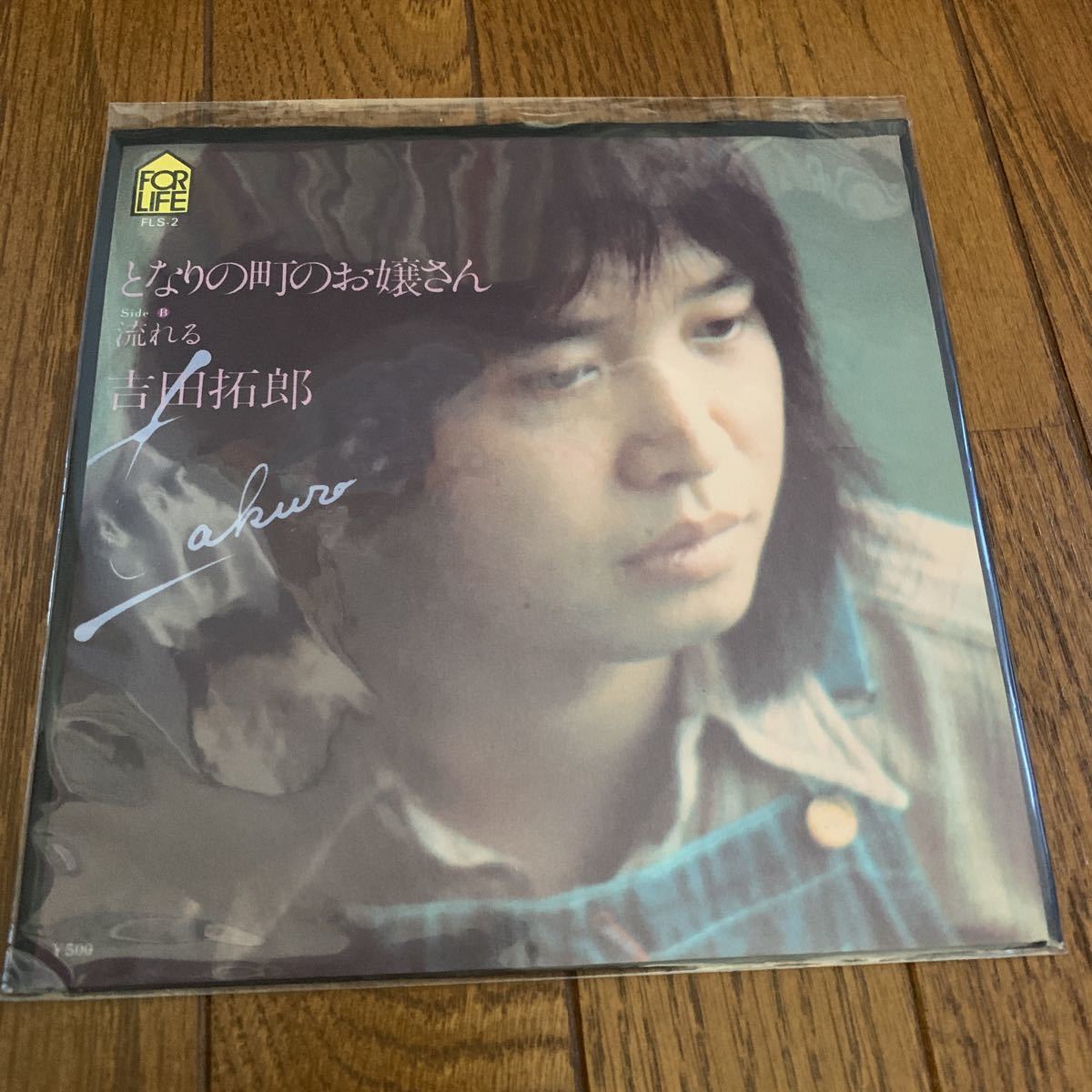 となりの町のお嬢さん／吉田拓郎／EPレコード／中古／ベスト盤に未収の