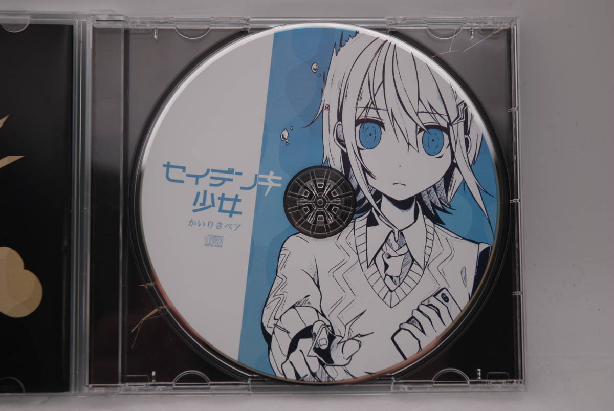 かいりきベア CDアルバム「セイデンキ少女」検索:KRRC-006