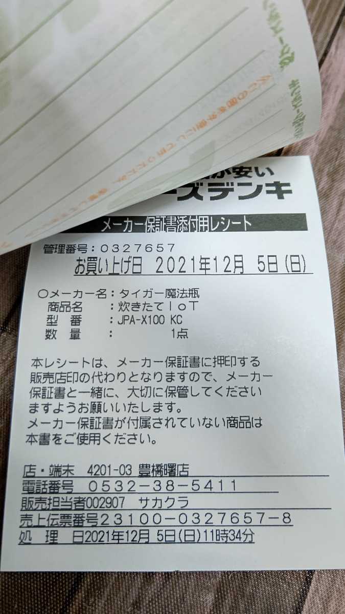 未使用　未開封　タイガー魔法瓶 JPA-X100KC 圧力IH炊飯ジャー 炊きたて 5.5合 クラッシックブラック