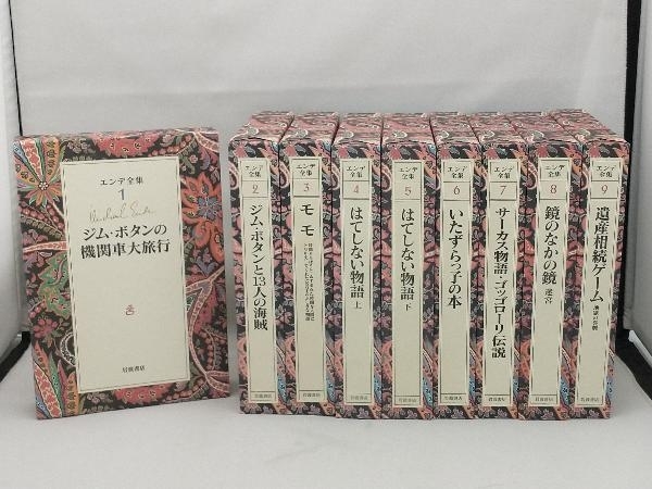 メーカー直送 新品はてしない物語 上下セット drenriquejmariani.com