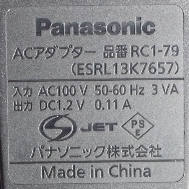 【匿名 送料込み】パナソニックRC1-79(電気シェーバー充電用ACアダプター)未使用×1個【Panasonic ES-RL13、ES-RL15、ES-RT17、ES-RT19用】