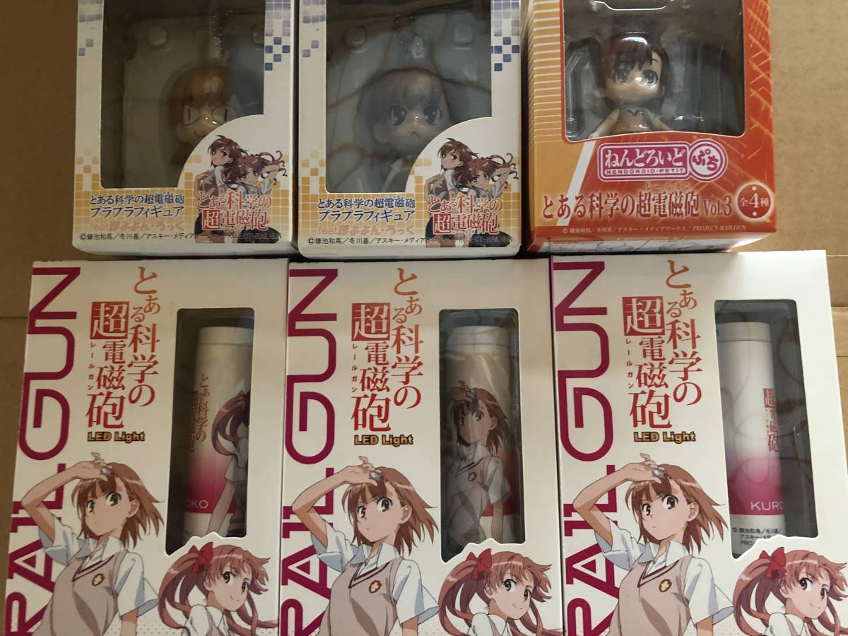 とある科学の超電磁砲○プライズまとめ売り○グラス・フィギュア・LED