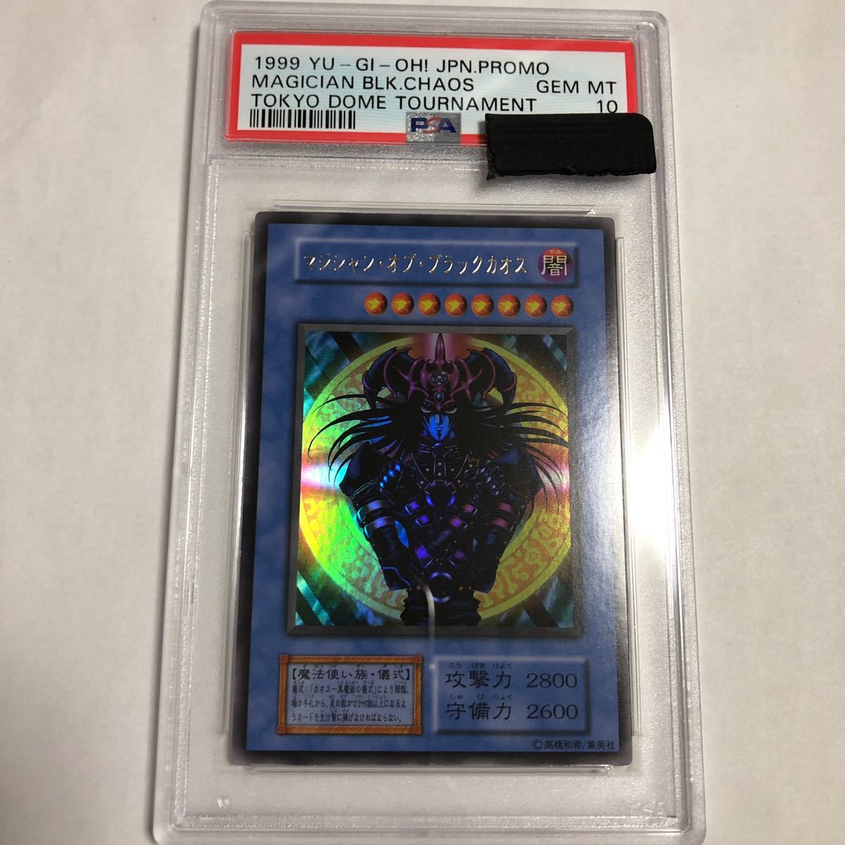 遊戯王 PSA10 マジシャン・オブ・ブラックカオス ウルトラ 初期