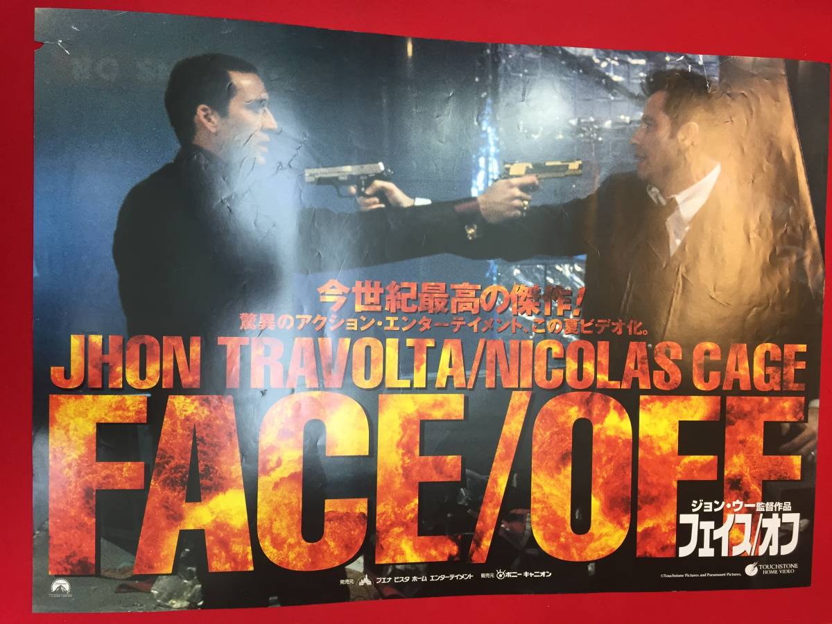 ub47736『フェイス／オフ』B2判VHSポスター　ジョン・ウー ジョン・トラヴォルタ ニコラス・ケイジ ジーナ・ガーション_画像1