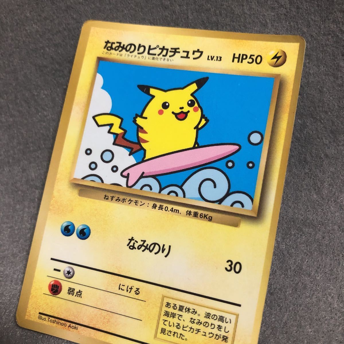 なみのりピカチュウ ポケモンカード［レア 旧裏面 ポケットモンスター プロモ サーフィン ねずみポケモン No.025 Pokemon Card］_画像3