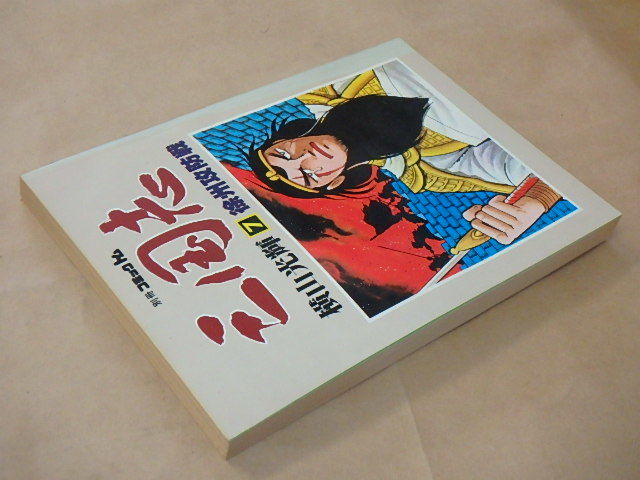 別冊コミックトム　三国志7　徐州攻防戦　/　横山光輝　昭和55年_画像3