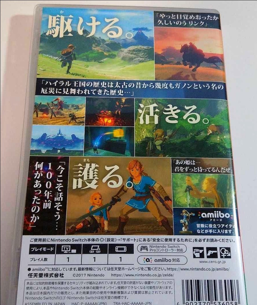 【Switch】 ゼルダの伝説 ブレス オブ ザ ワイルド 