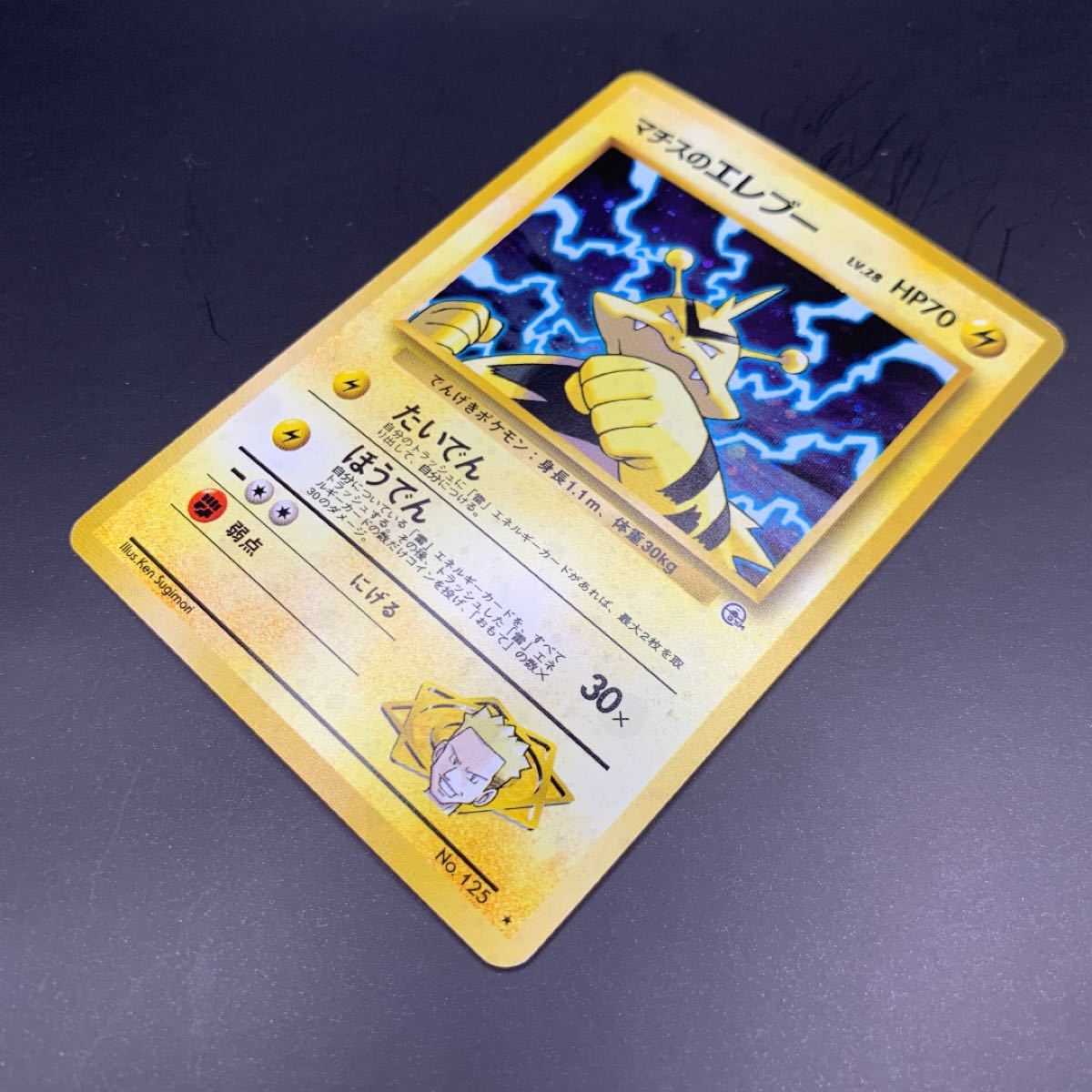 マチスのエレブー キラ ポケモンカード旧裏 旧裏面 美品 pa-trenggalek