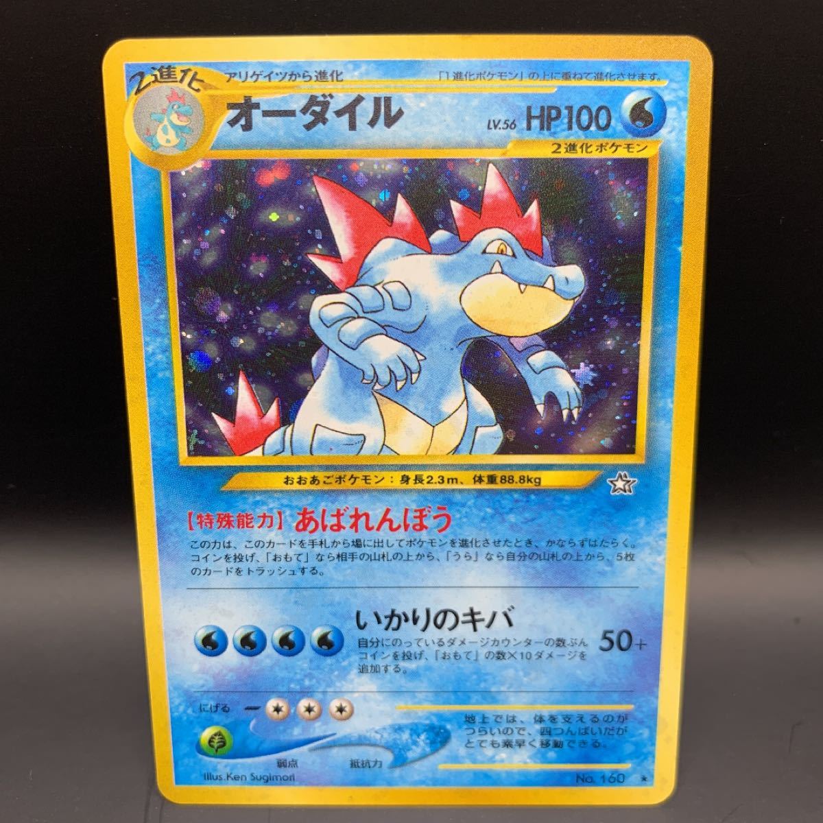 宅配便配送 オーダイル キラ ポケモンカード旧裏 御三家 旧裏面 極美品 トレーディングカード Reachahand Org 宅配便配送 オーダイル キラ ポケモンカード旧裏 御三家 旧裏面 極美品 トレーディングカード Reachahand Org
