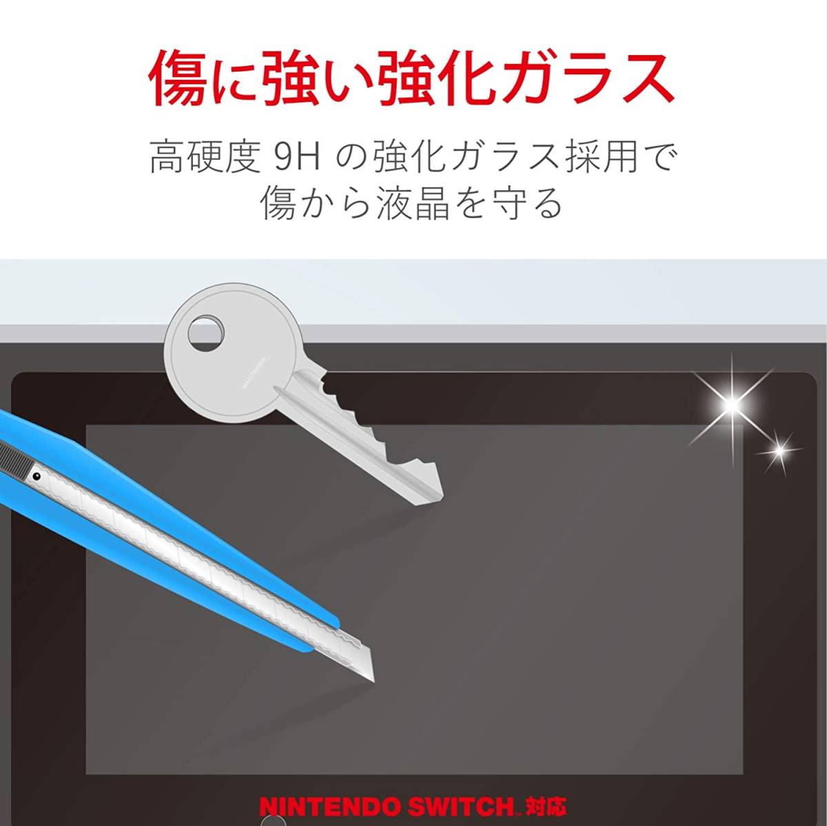 液晶保護フィルム ガラス 抗菌 【 Nintendo Switch専用 】