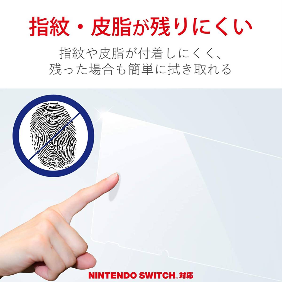 液晶保護フィルム ガラス 抗菌 【 Nintendo Switch専用 】