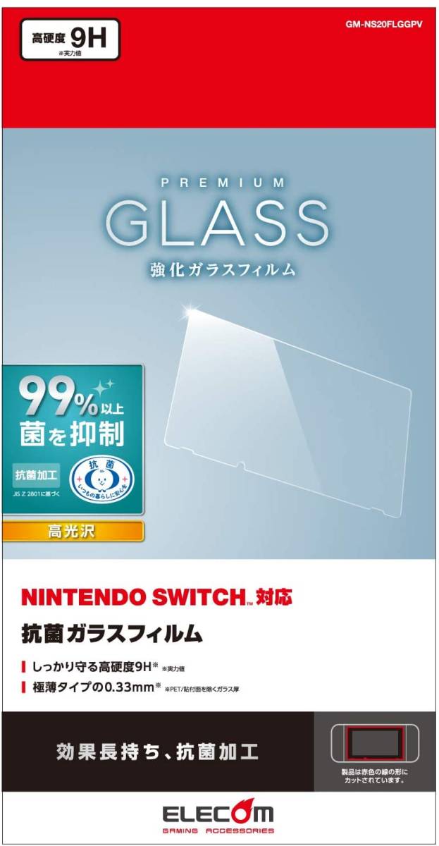 液晶保護フィルム ガラス 抗菌 【 Nintendo Switch専用 】