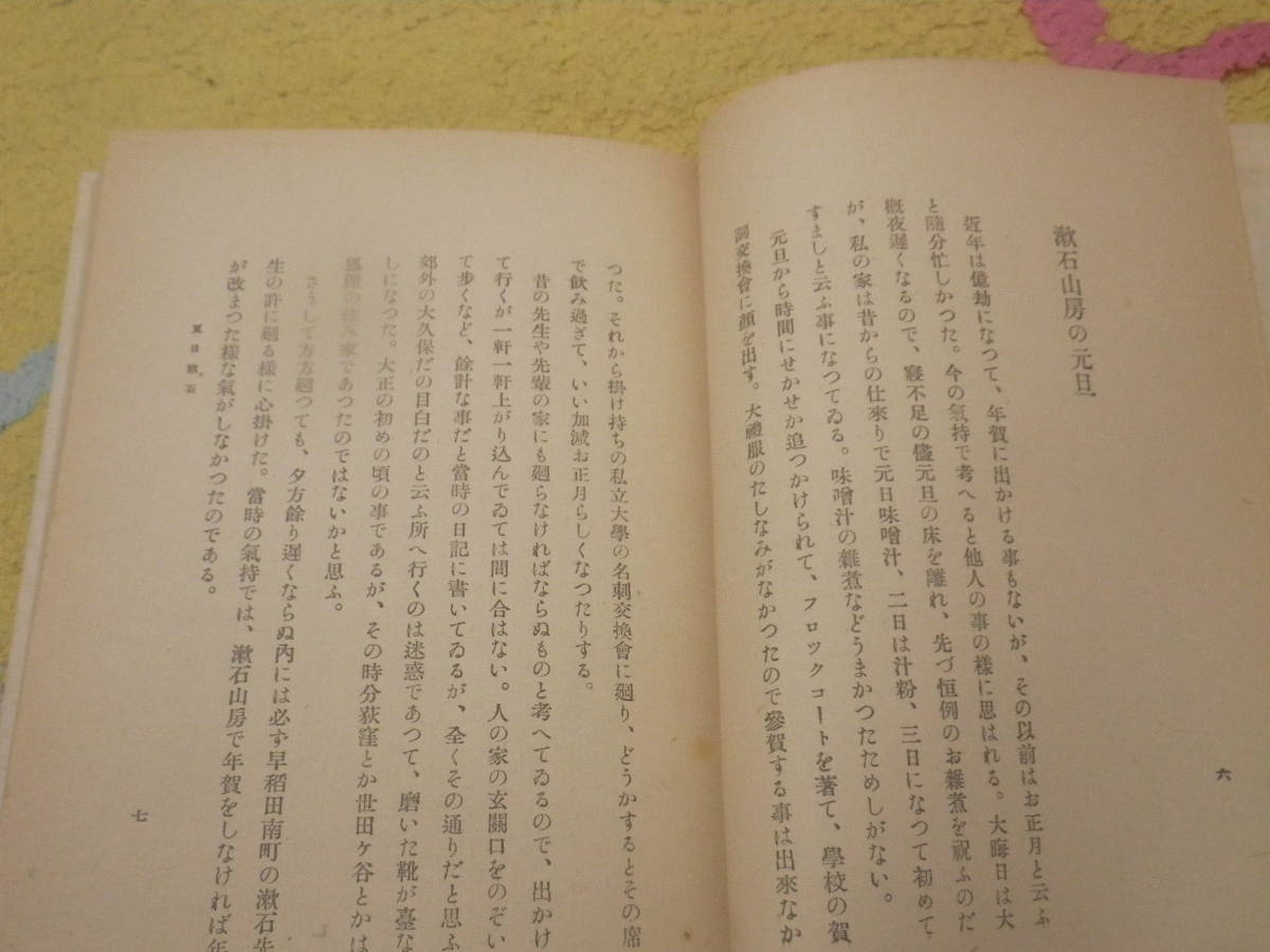 . камень гора .. регистрация . Akutagawa Ryunosuke Tayama Katai Suzuki три слоя ... Uchida Hyakken 