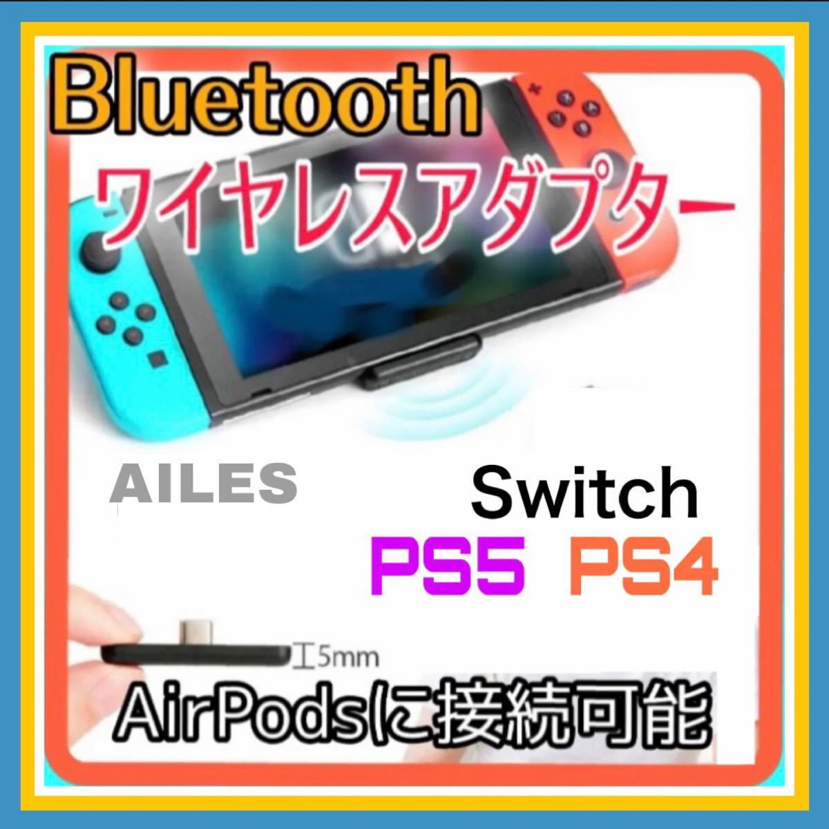 【新品】Switch PS4 PS5 ワイヤレス Bluetooth アダプター