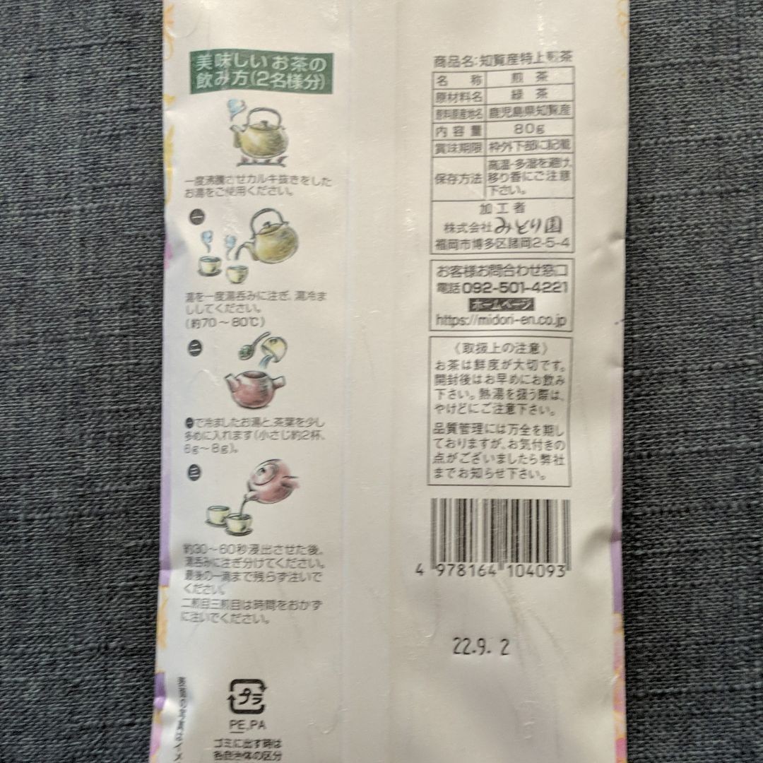 特上煎茶　知覧茶×2　うれしの茶×1　八女茶×1