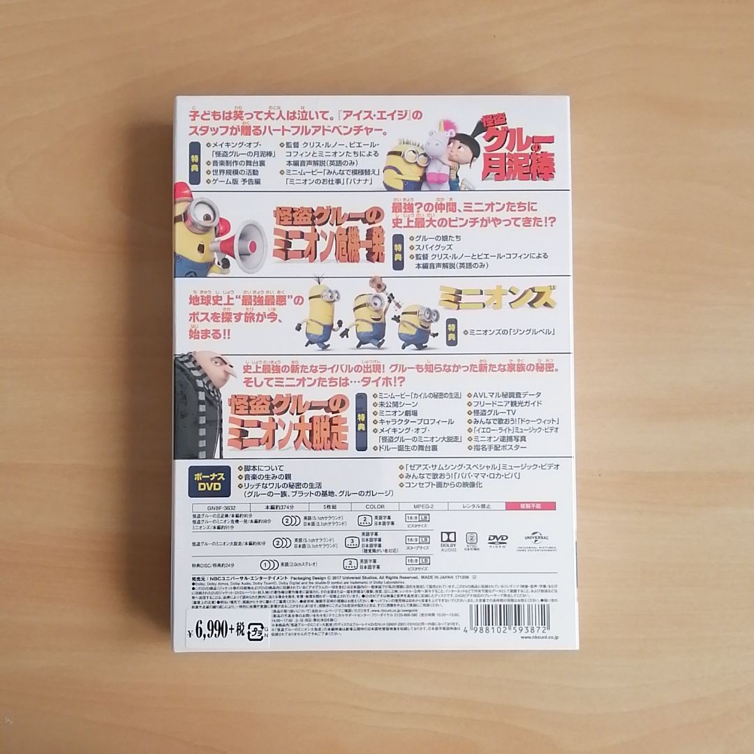 新品未開封★怪盗グルーのミニオン大脱走 DVDシリーズパック〈初回生産限定・5枚組〉