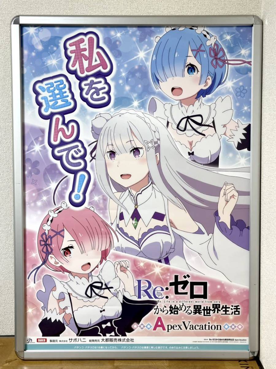 P271 Reゼロから始める異世界生活 販促ポスター-