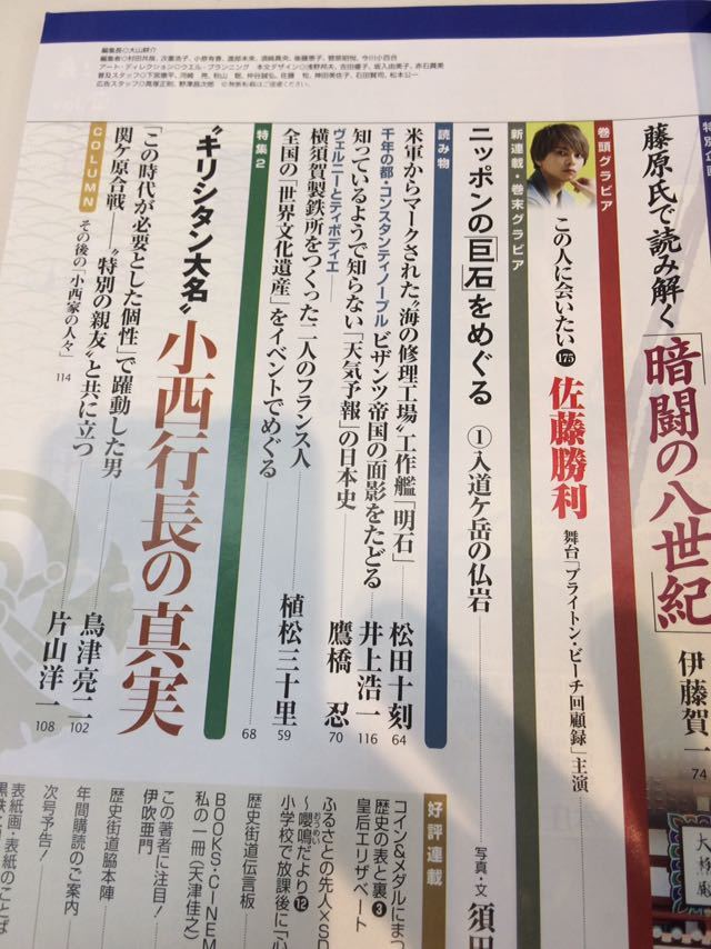 歴史街道 2021年10月号 徳川幕府崩壊・男たちの選択 小西行長の真実 ＰＨＰ研究所 の画像3